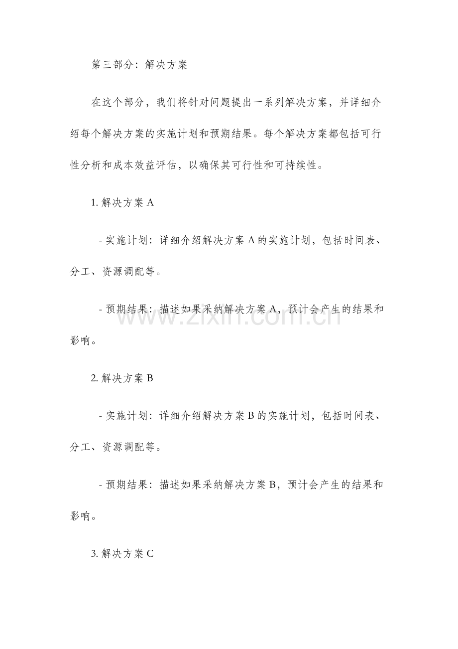 建议书新版.docx_第2页