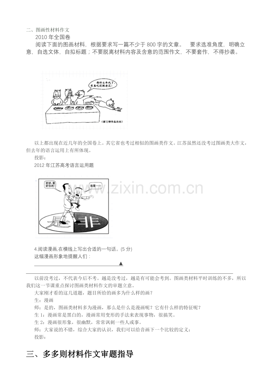 多类型材料作文审题.doc_第2页