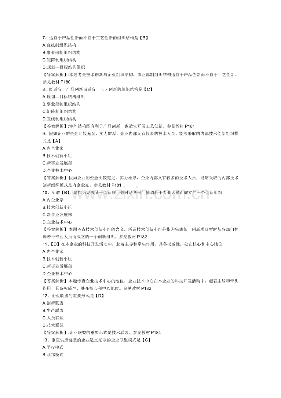 2024年中级经济师考试工商管理专业模拟试卷及答案文档.doc_第2页