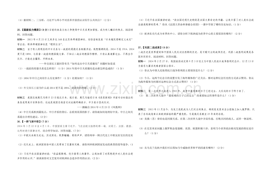 襄州区2014年中考历史适应考试1.doc_第2页