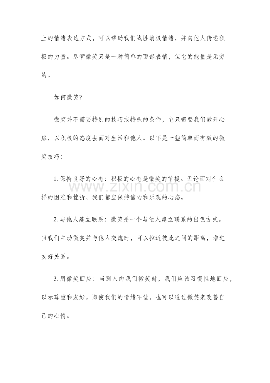 微笑倡议书.docx_第2页