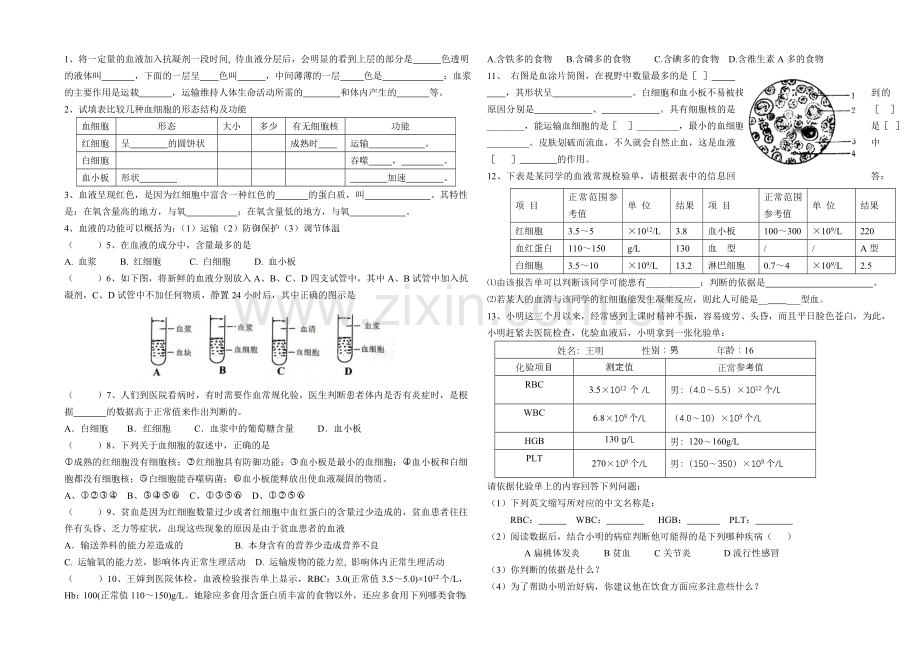 八年级生物作业.doc_第2页