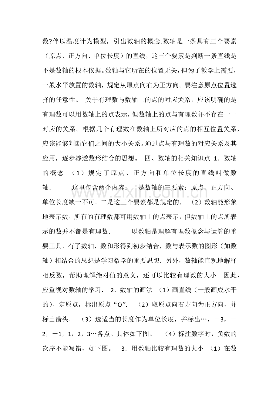 数轴教案设计.docx_第2页