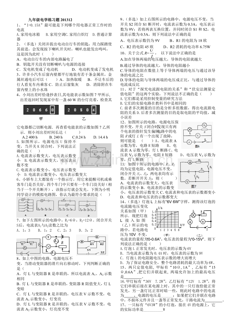 九年级电学练习题201401.doc_第1页