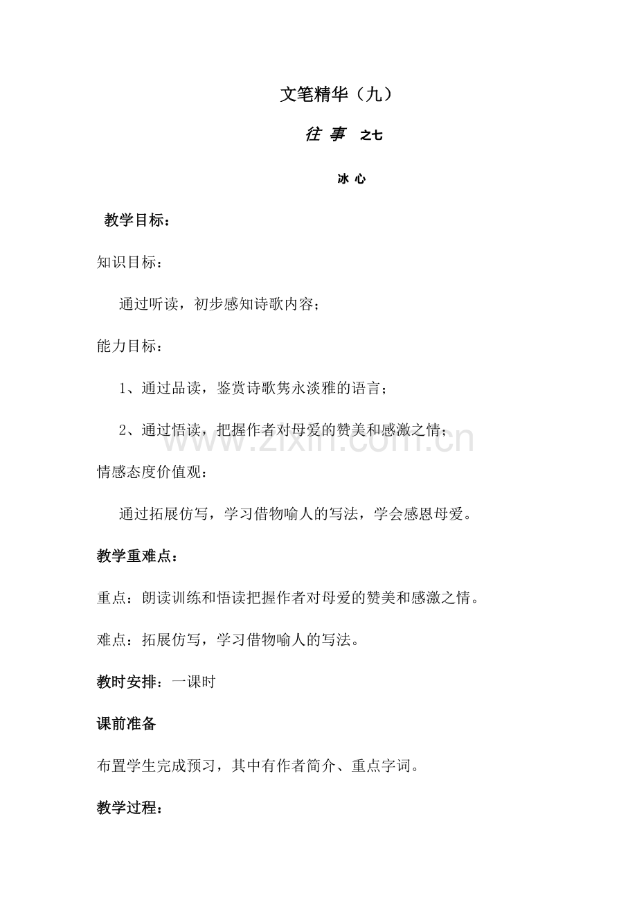文笔精华九往事之七.docx_第1页