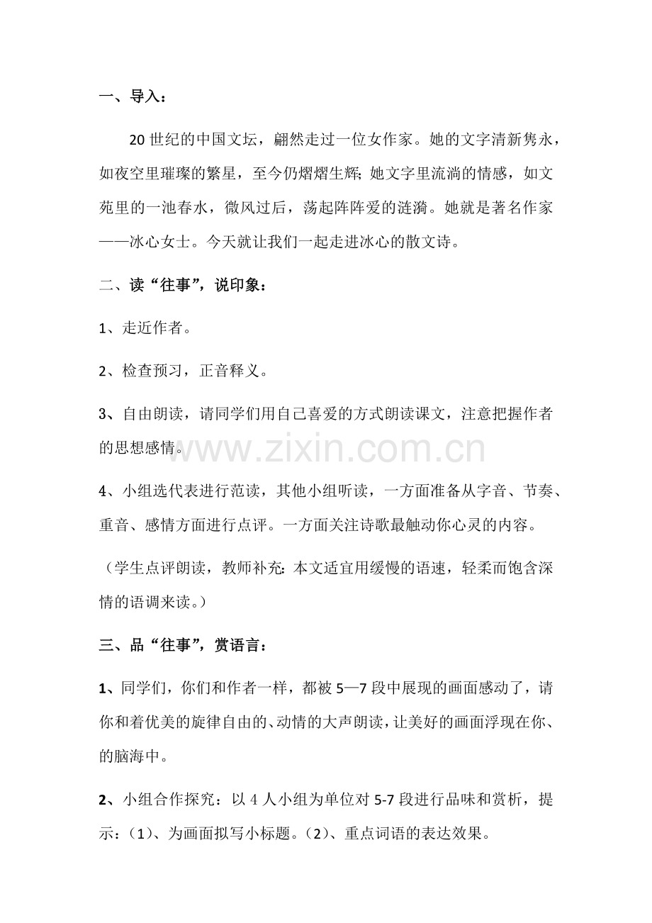 文笔精华九往事之七.docx_第2页