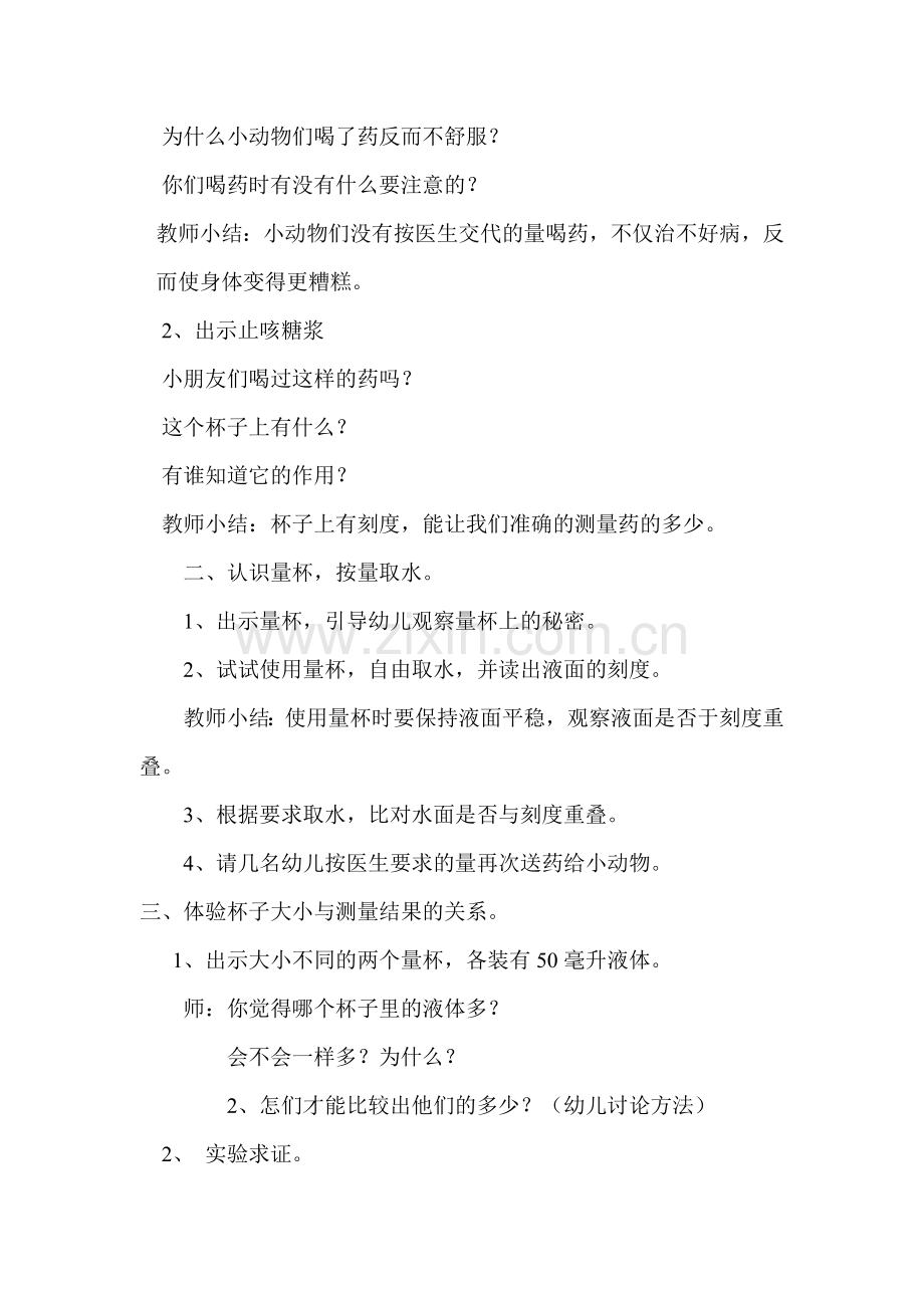 教案左清红科学.doc_第2页