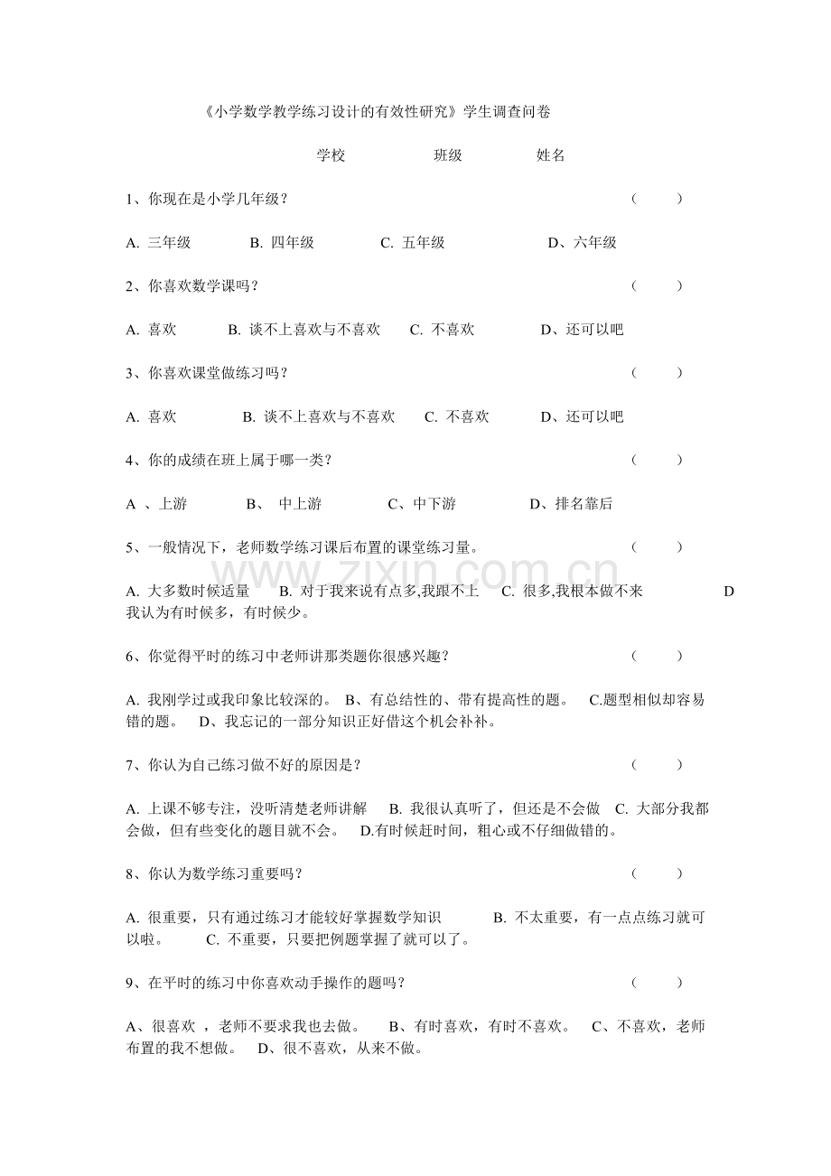 小学数学教学练习设计的有效性研究.doc_第1页