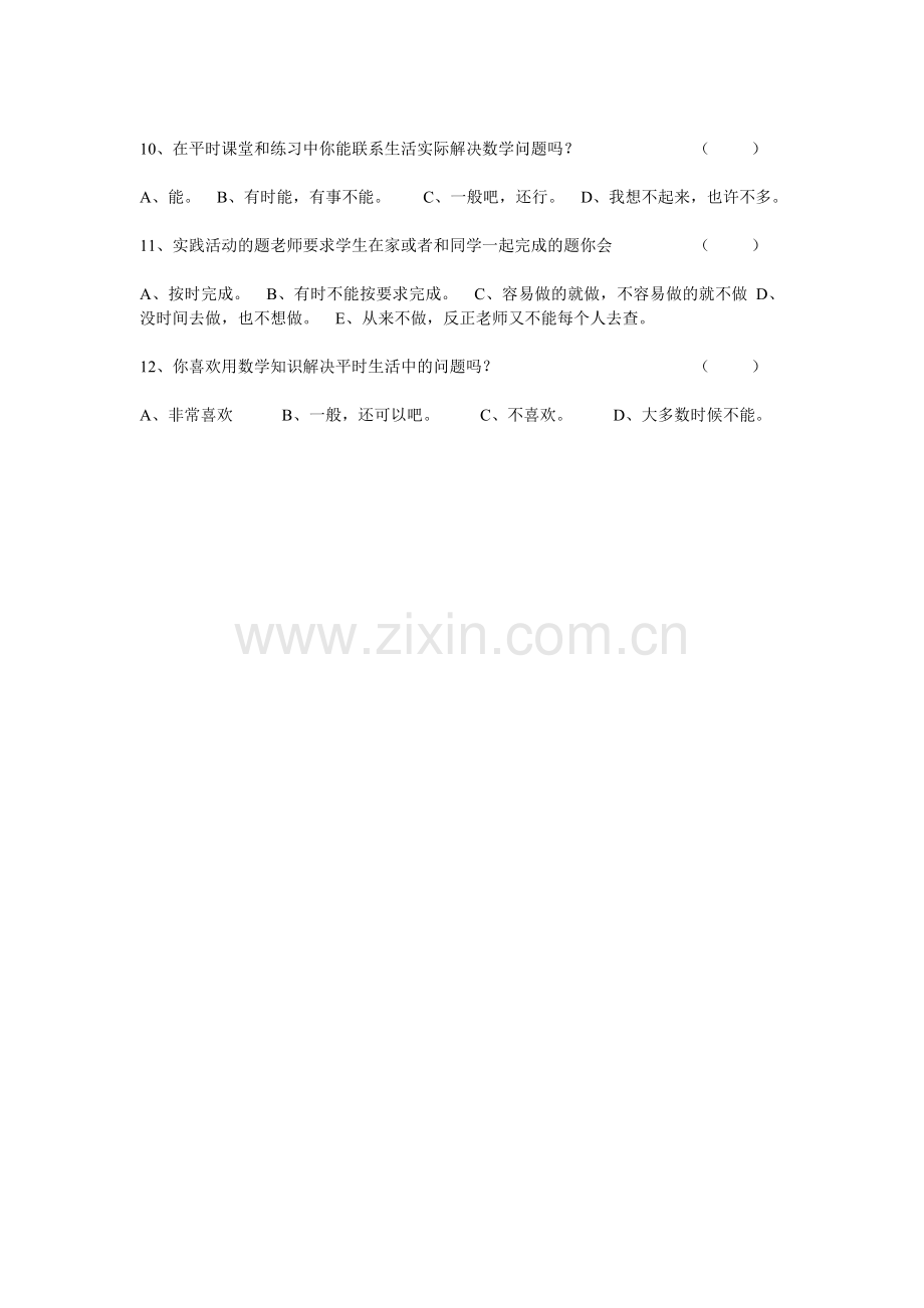 小学数学教学练习设计的有效性研究.doc_第2页