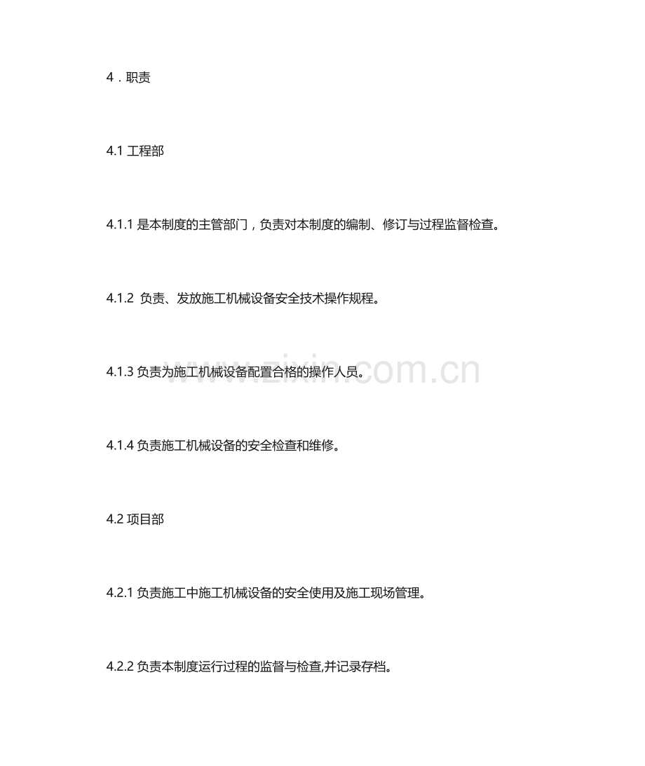 建筑施工企业施工机具管理制度.doc_第2页
