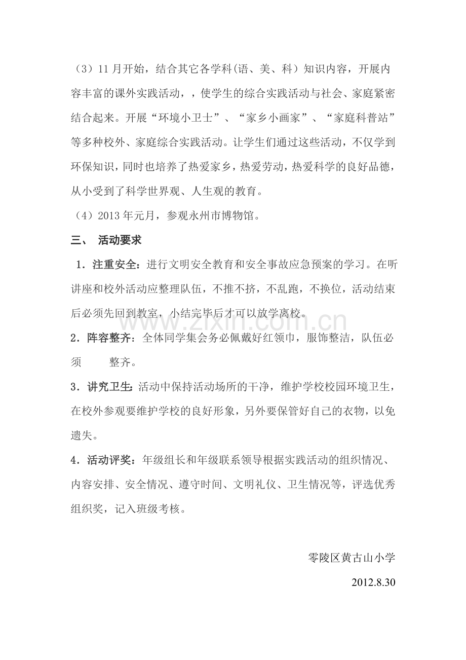 小学生社会综合实践活动方案.doc_第2页