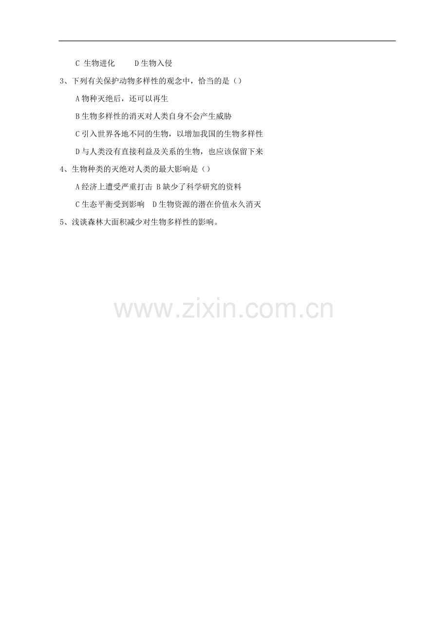 八年级生物上册-保护生物的多样性自学导学案(无答案)-人教新课标版.doc_第2页