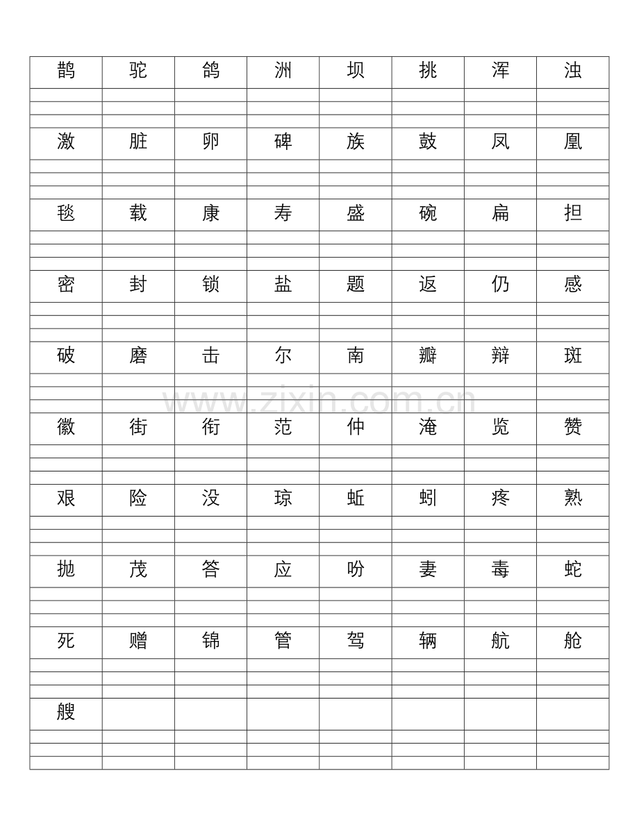 鄂教版二年级下册生字表(给汉字加拼音).doc_第2页