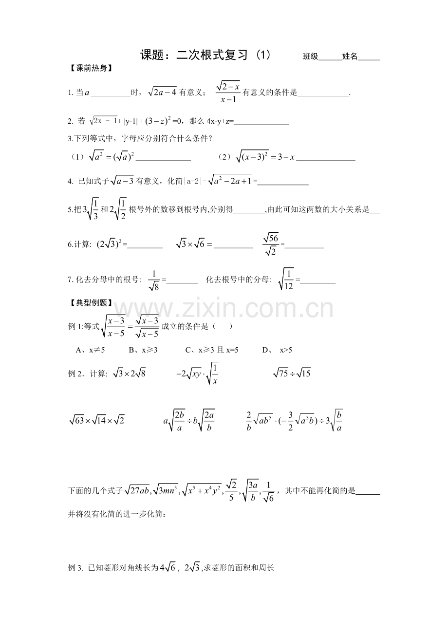 二次根式复习1.doc_第1页