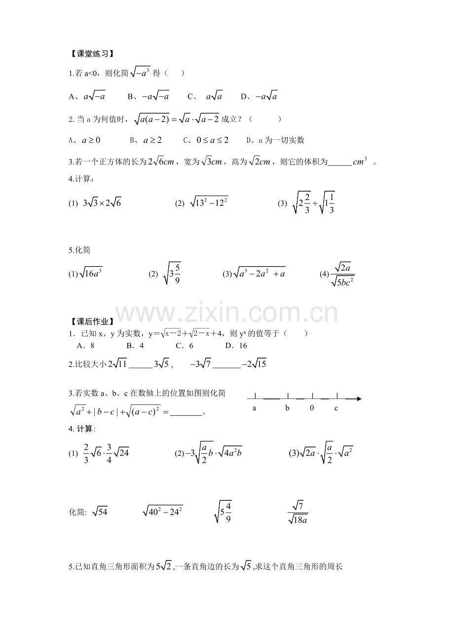 二次根式复习1.doc_第2页