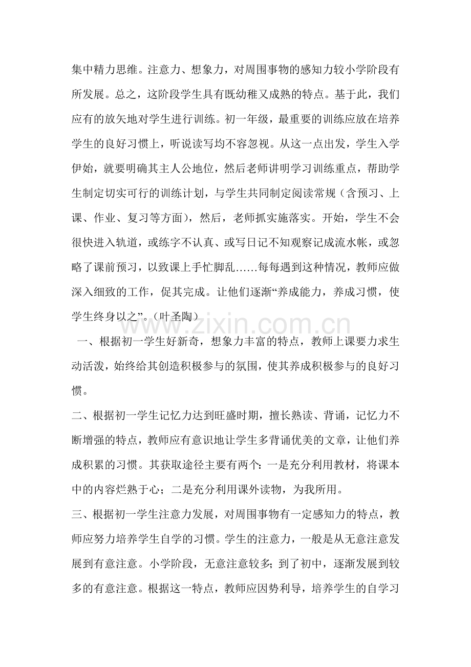 如何让初一新生更好的适应初中英语学习.doc_第2页