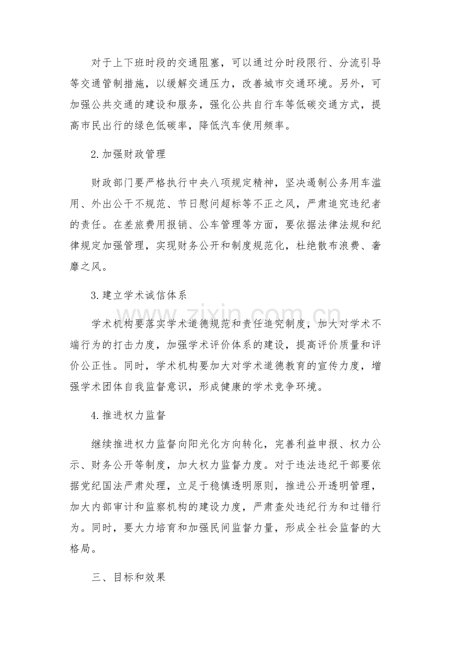 四风个人整改方案.docx_第2页
