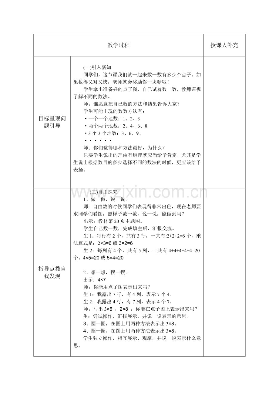 有多少点子 (2).doc_第2页