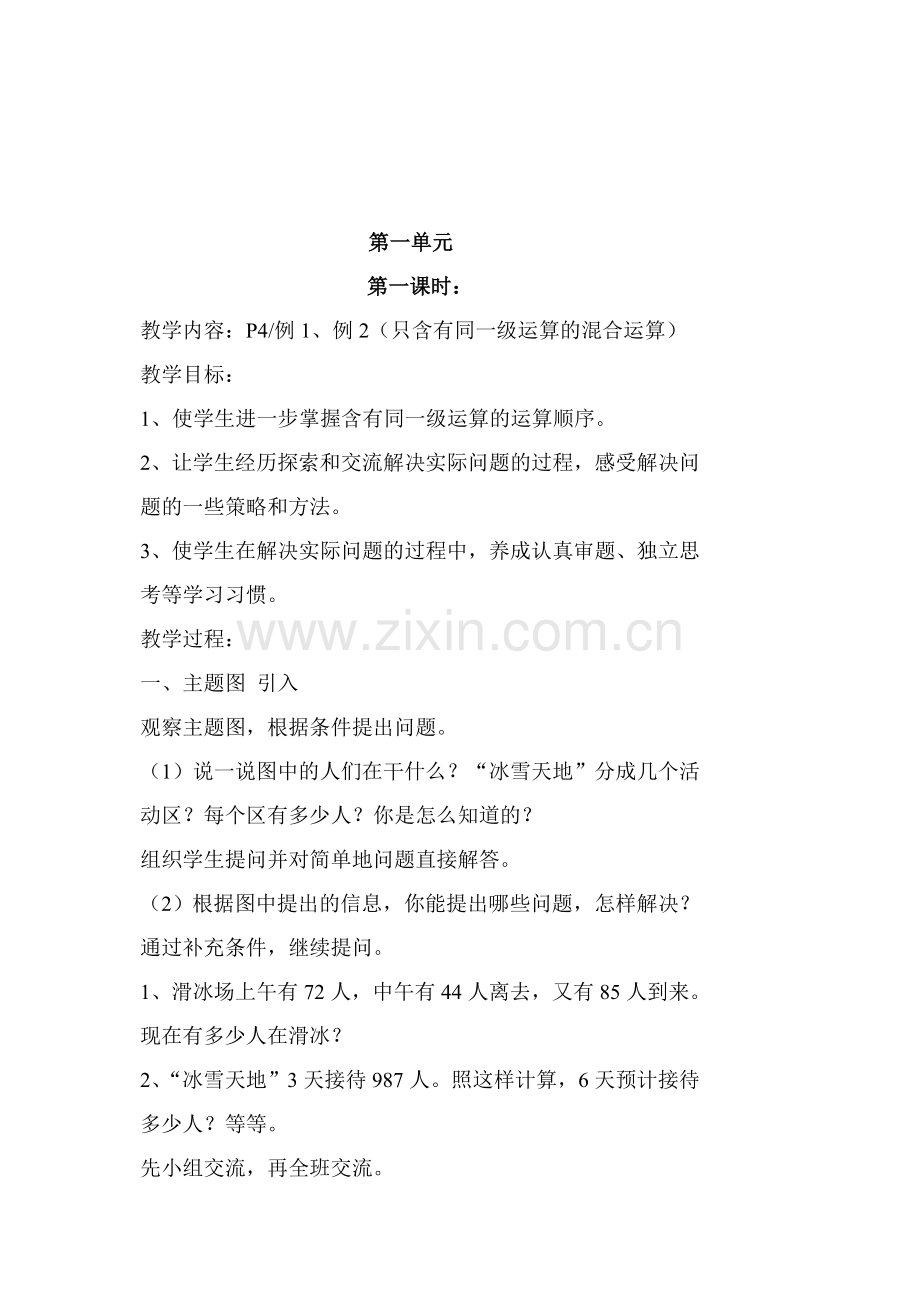 人教版新课标小学数学四年级下册教案[1].doc_第1页