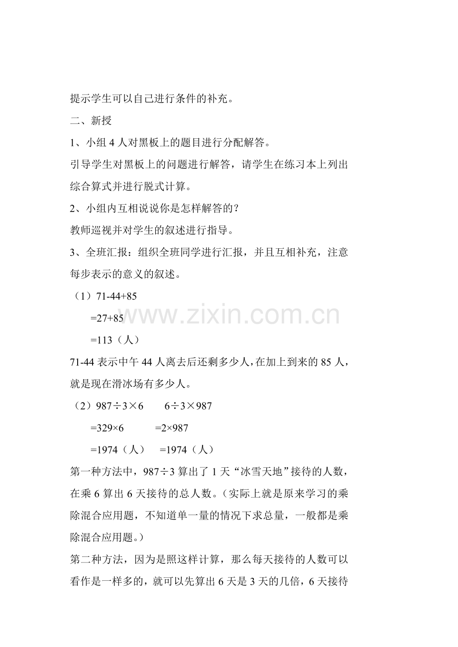 人教版新课标小学数学四年级下册教案[1].doc_第2页