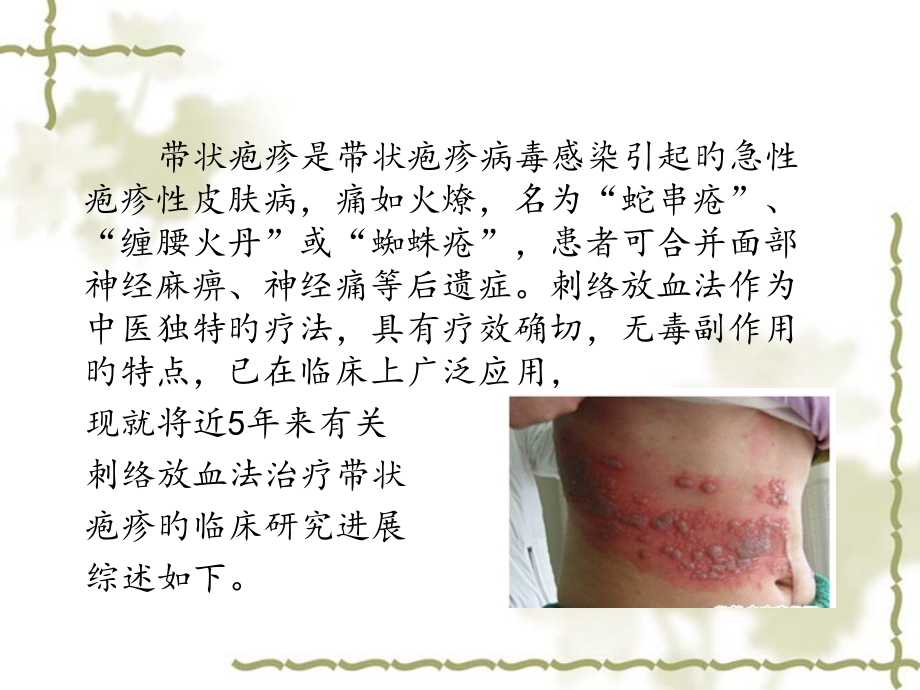 中医刺络放血治疗.pptx_第2页