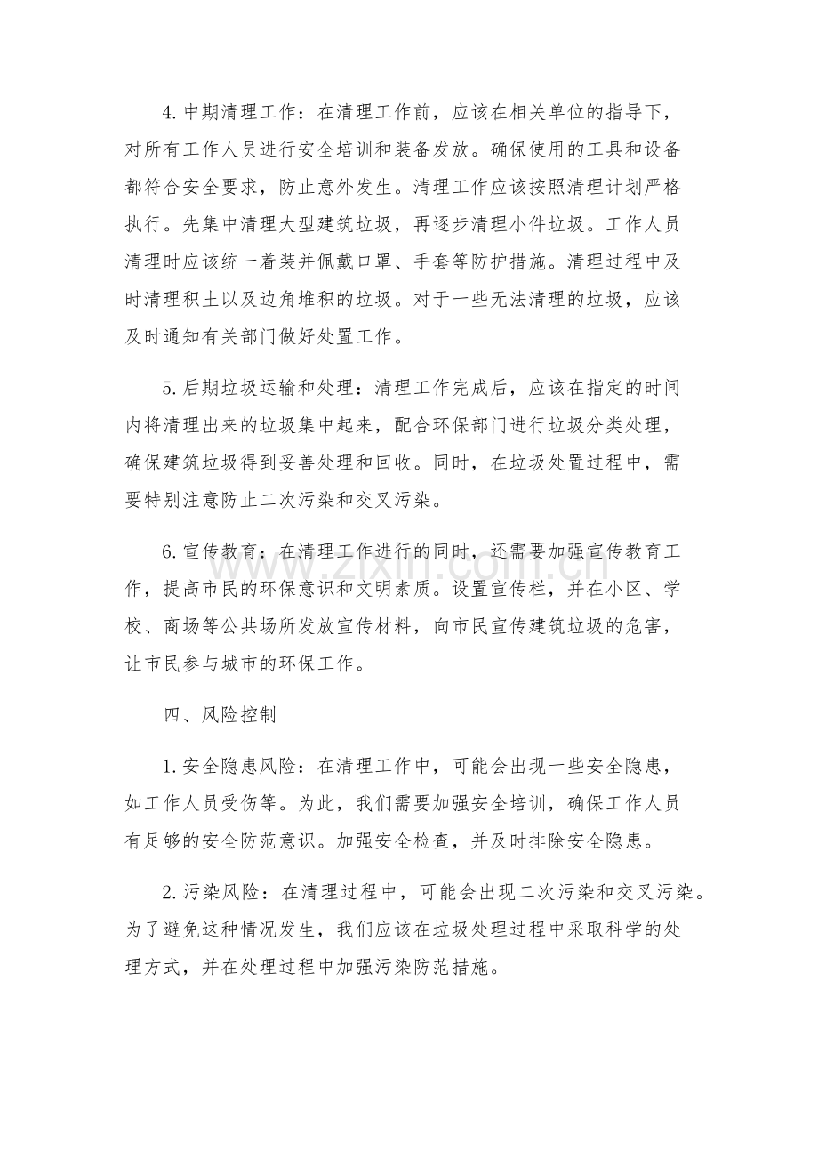 全区建筑渣土集中清理工作方案.docx_第2页