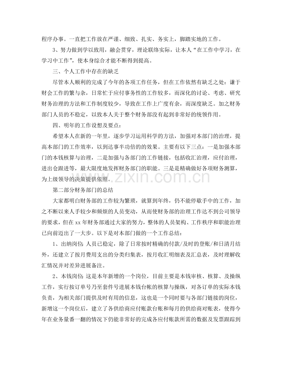 工作参考总结格式-财务人员工作参考总结报告格式.doc_第2页