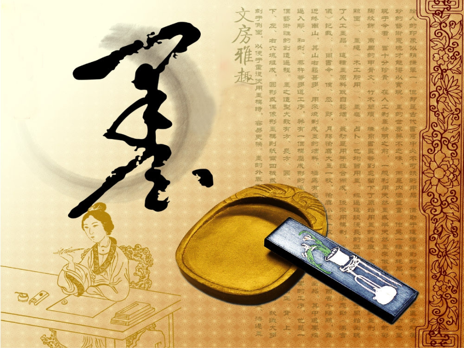 浓郁中国风系列背景.ppt_第1页