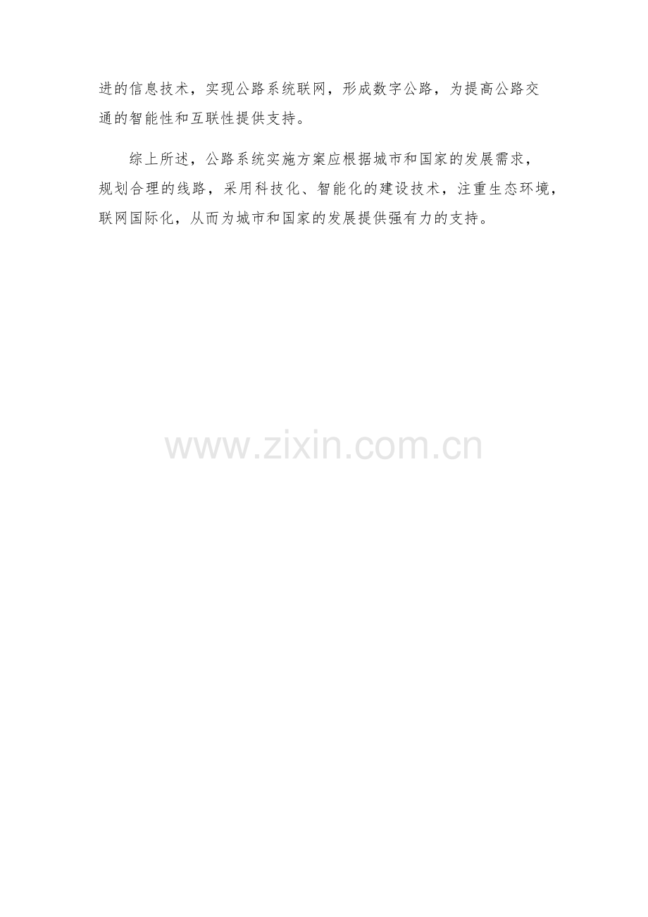 公路系统实施方案.docx_第2页