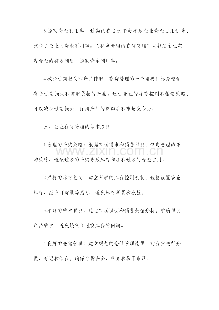 企业存货管理制度.docx_第2页