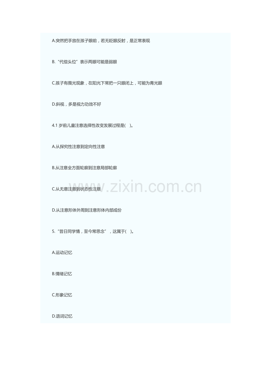 幼教试题新版.docx_第2页