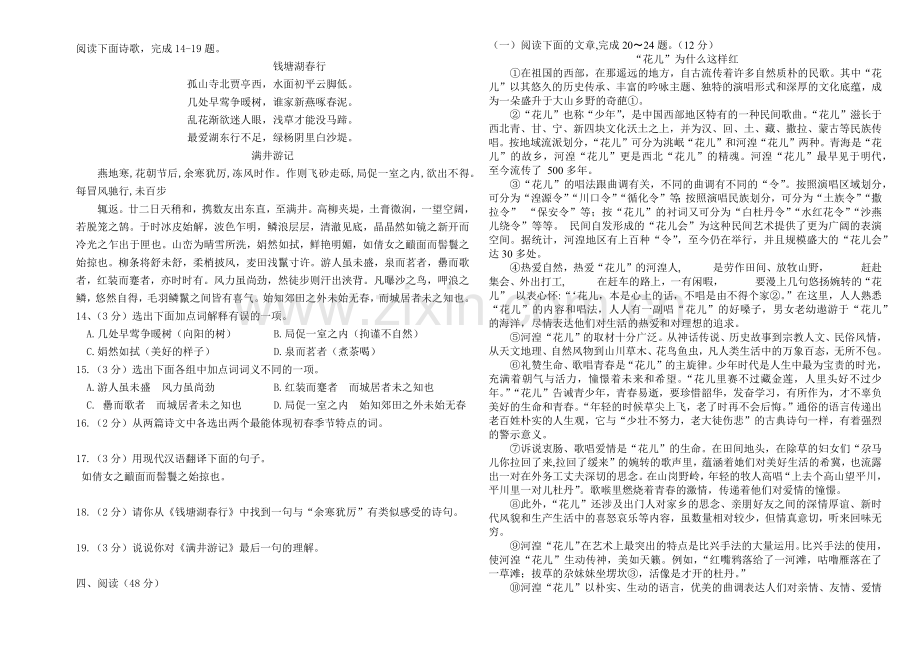 高职语文模拟试题3.docx_第2页