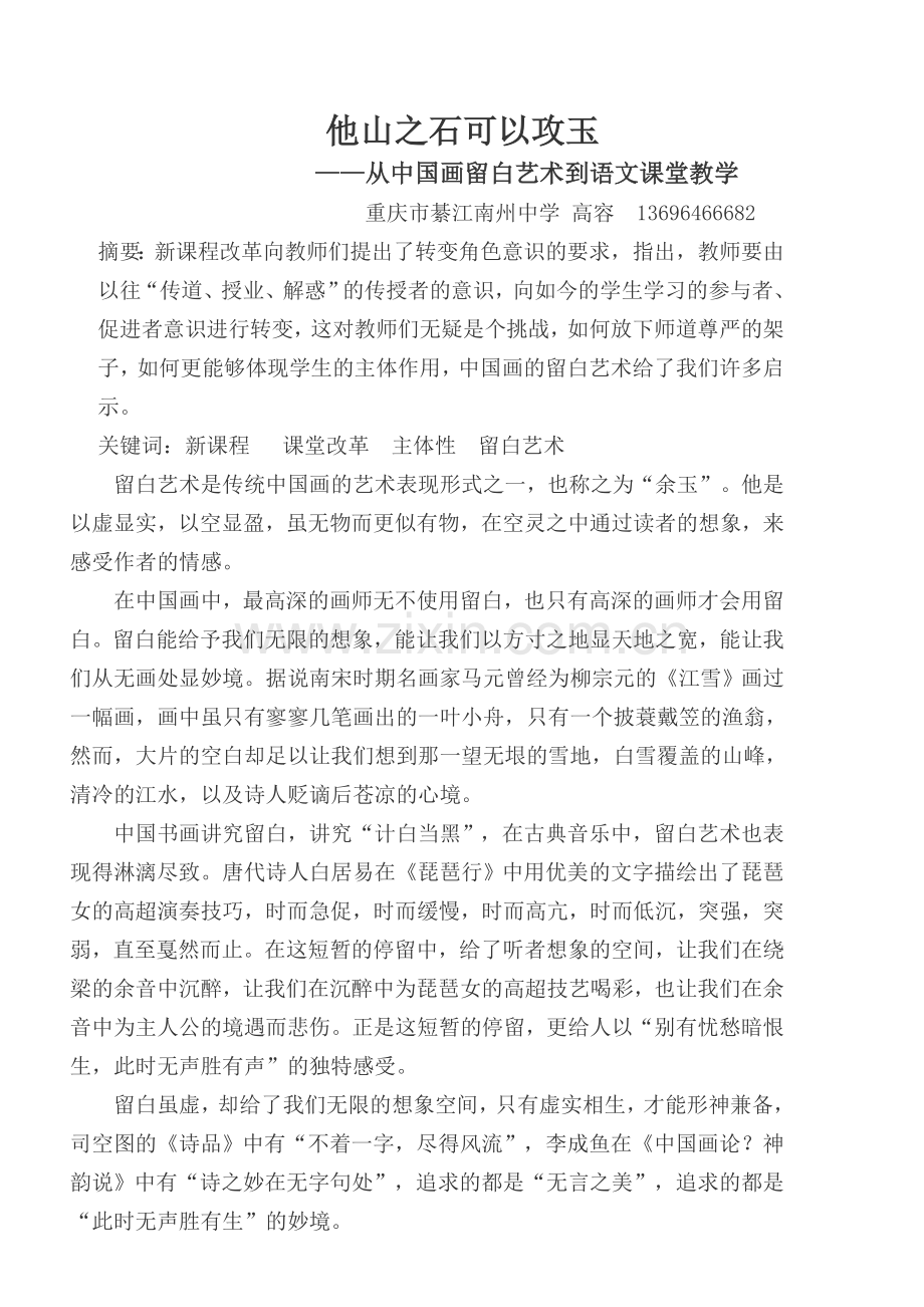 他山之石可以攻高容.doc_第1页