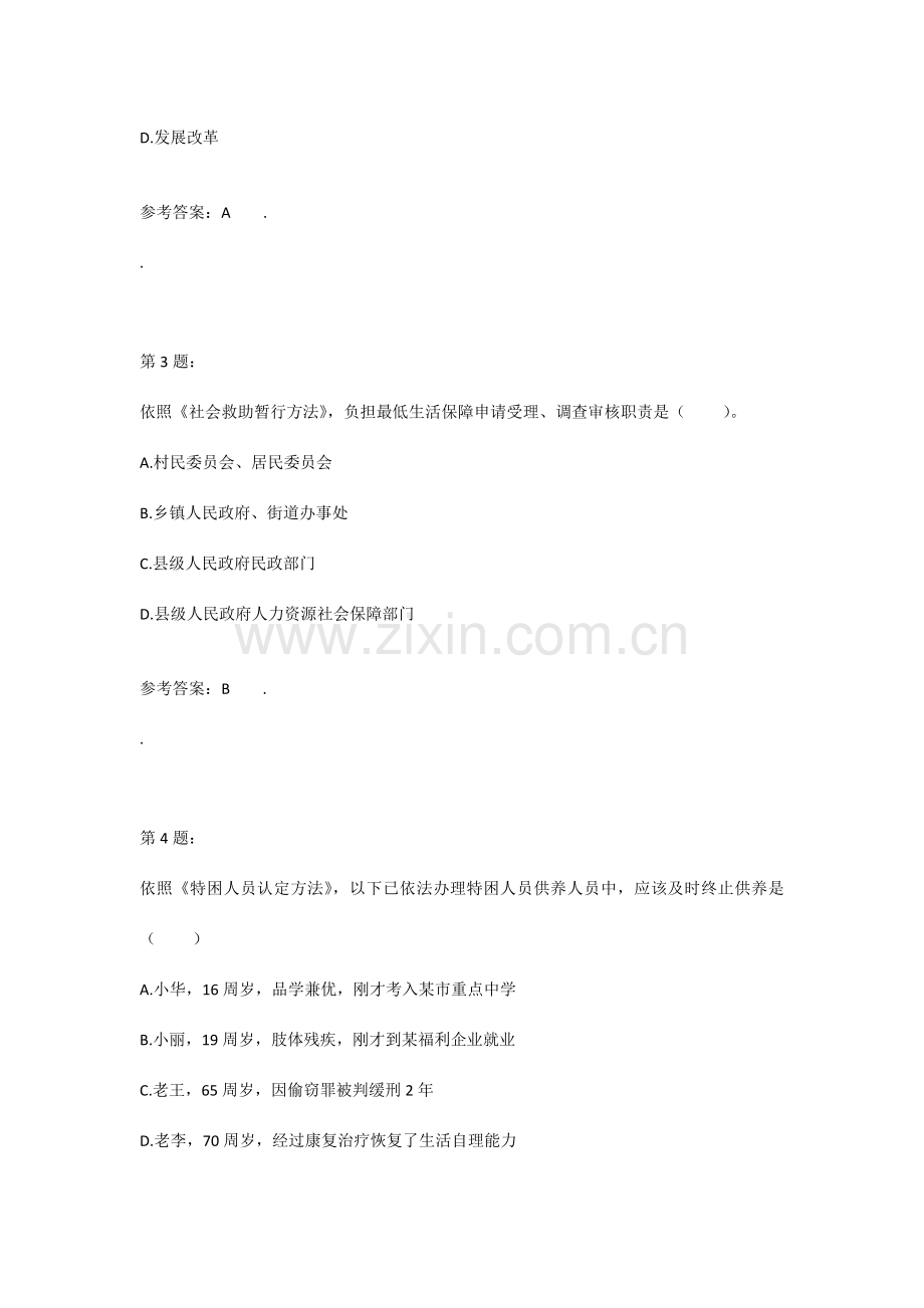 新版中级社会工作师社会工作法规与政策模拟真题及答案.docx_第2页