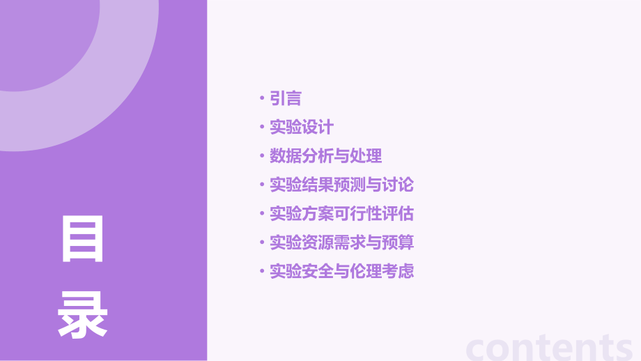 实验研究方案可行性.pptx_第2页