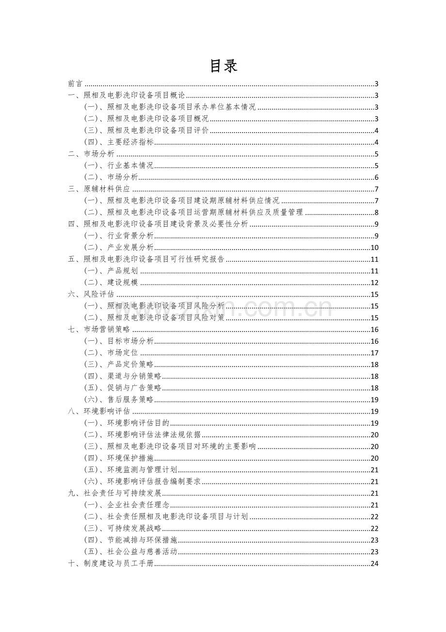 照相及电影洗印设备项目可行性分析报告.docx_第2页