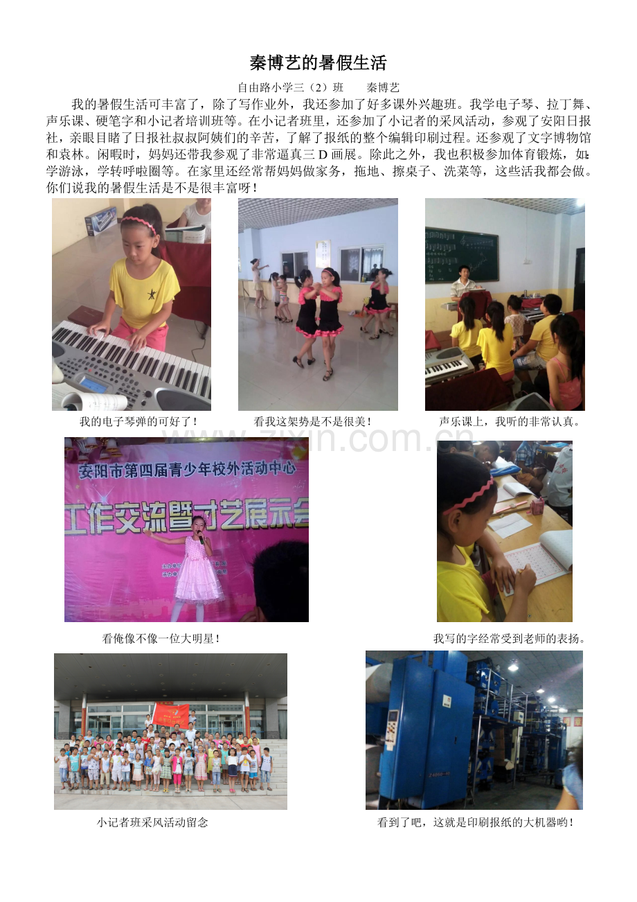 秦博艺的暑假生活.doc_第1页