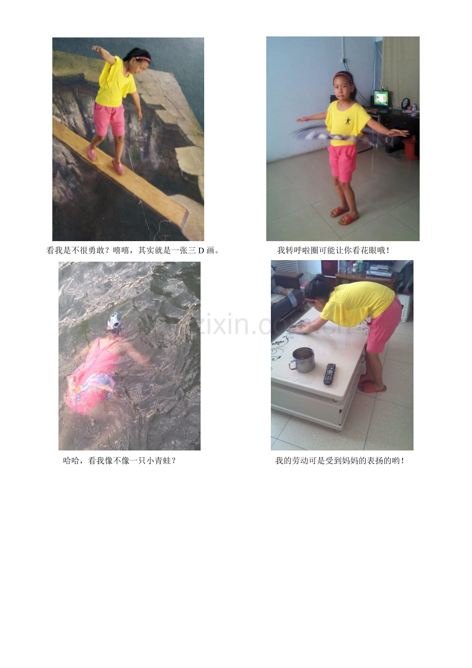 秦博艺的暑假生活.doc_第2页