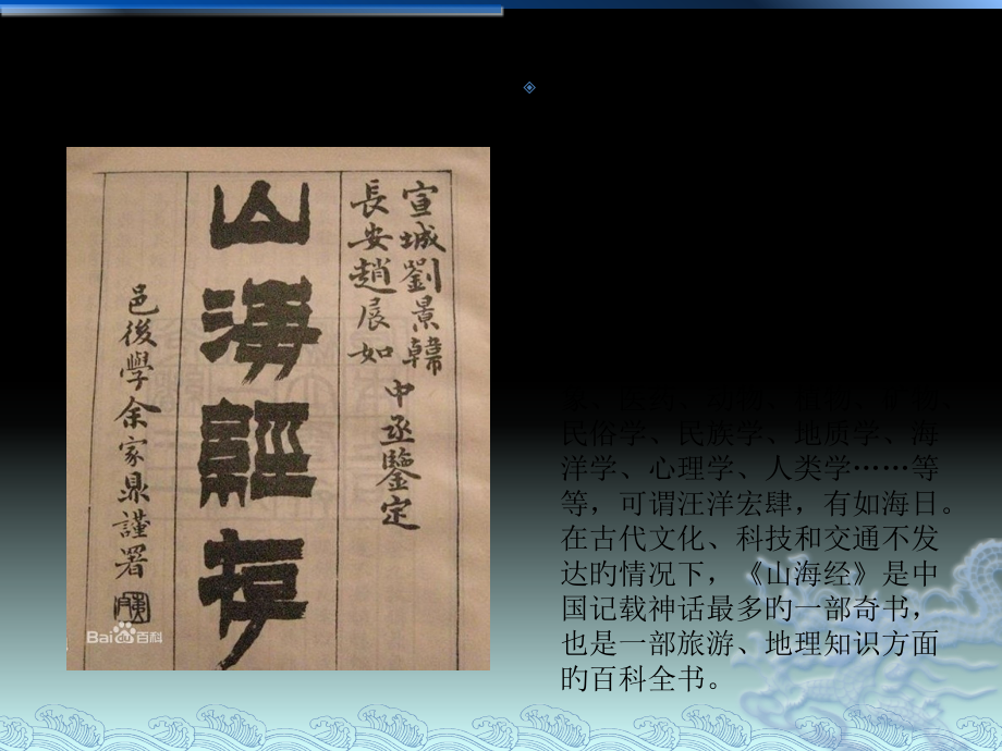 山海经详细讲解带图.ppt_第2页