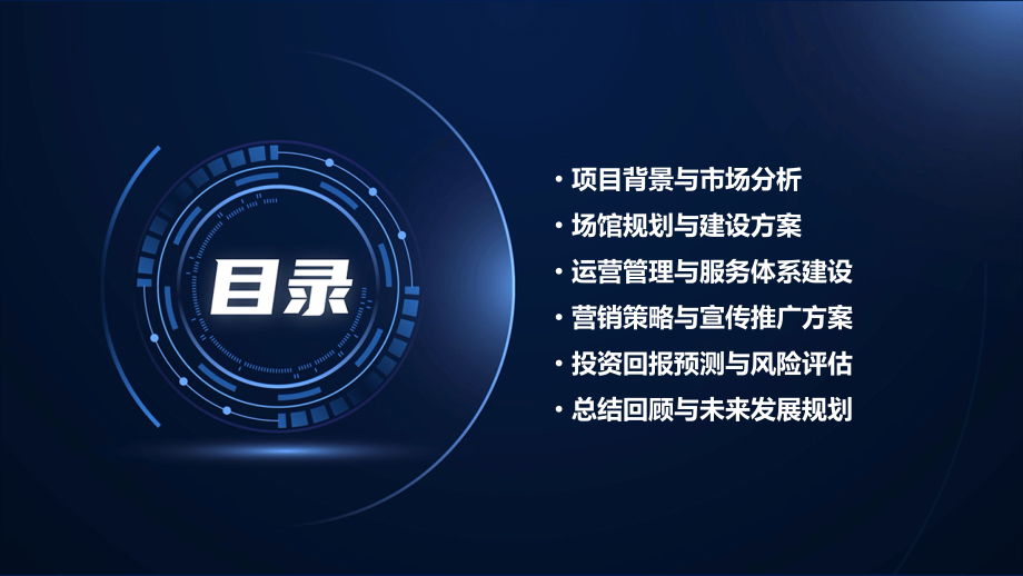 大型室内运动馆创业计划书.pptx_第2页