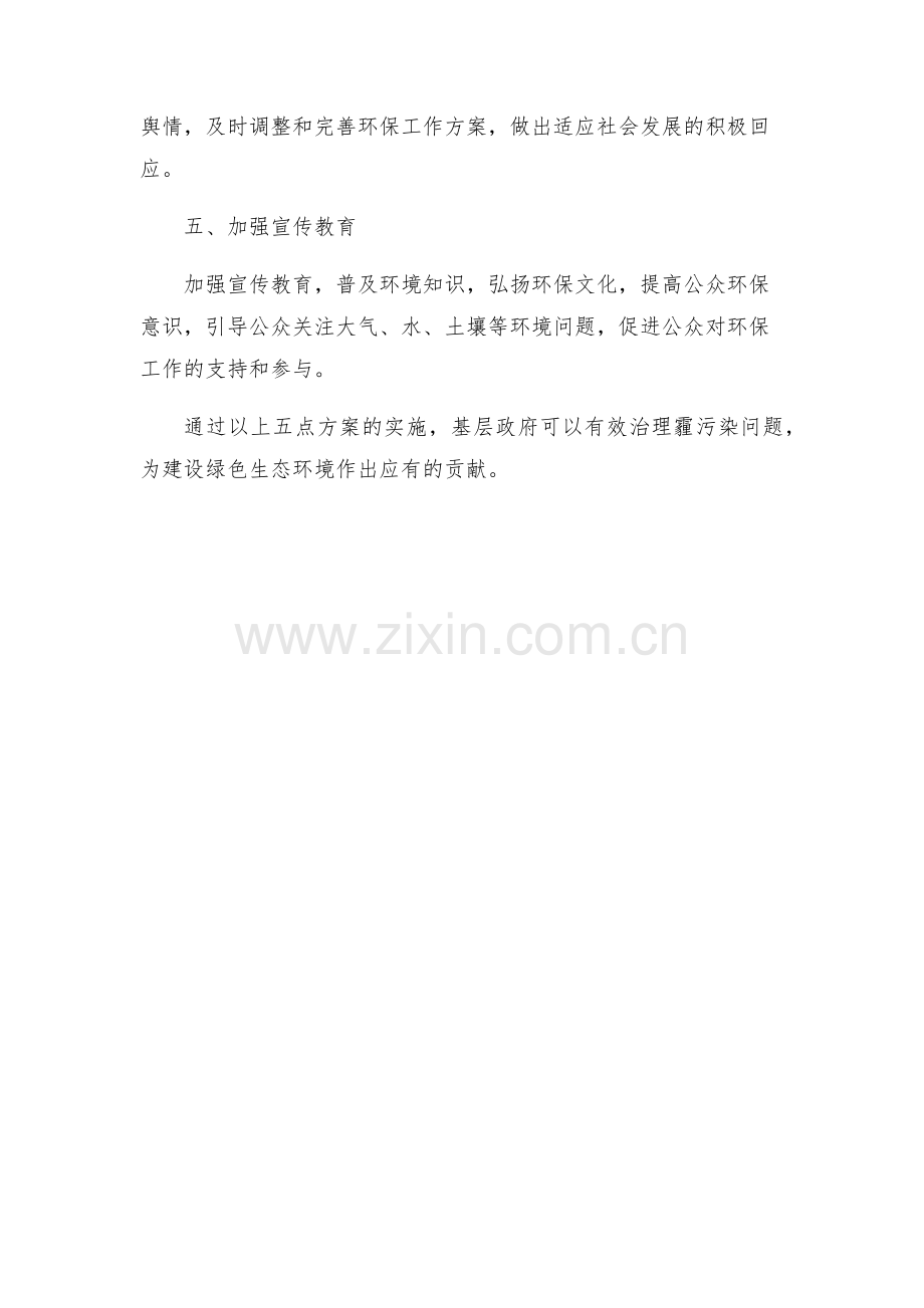 基层铁腕治霾工作方案.docx_第2页