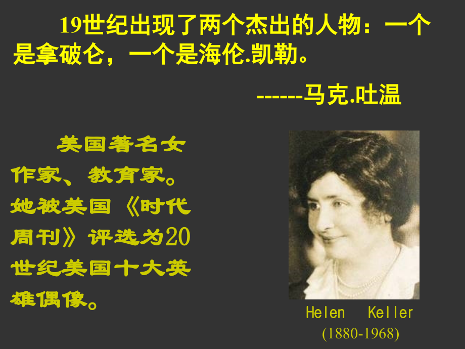 再塑生命的人--七年级语文PPT.ppt_第1页