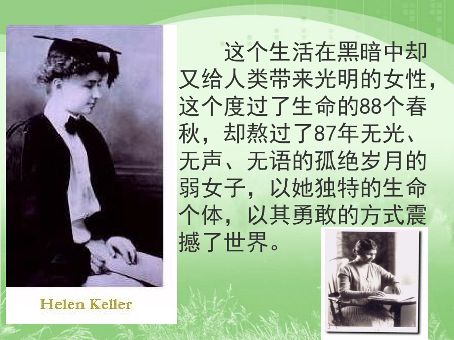 再塑生命的人--七年级语文PPT.ppt_第2页