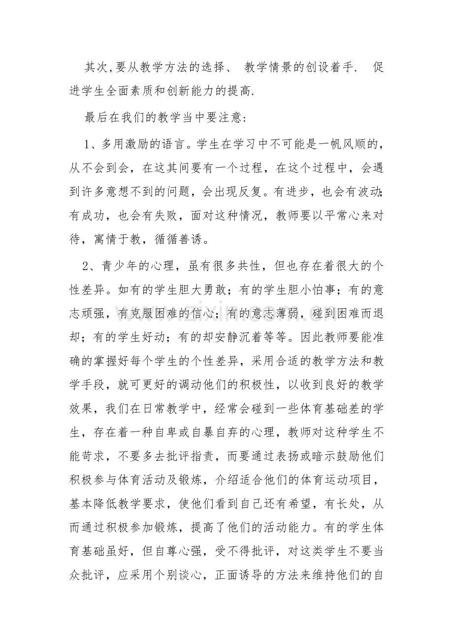 如何提高学生体育课上的学习兴趣.doc_第2页