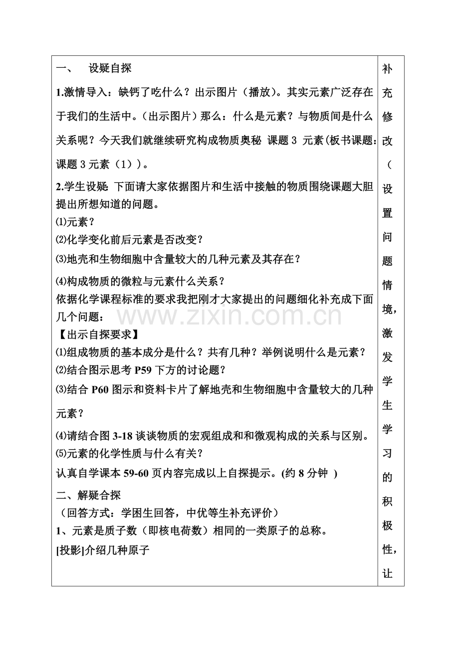 课题3元素教案曹玉侠 (2).doc_第2页