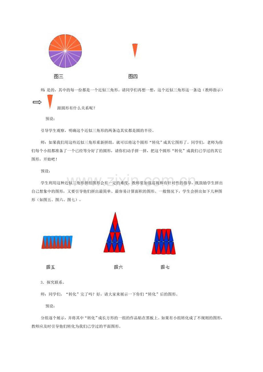 圆的面积教学设计 (4).doc_第2页