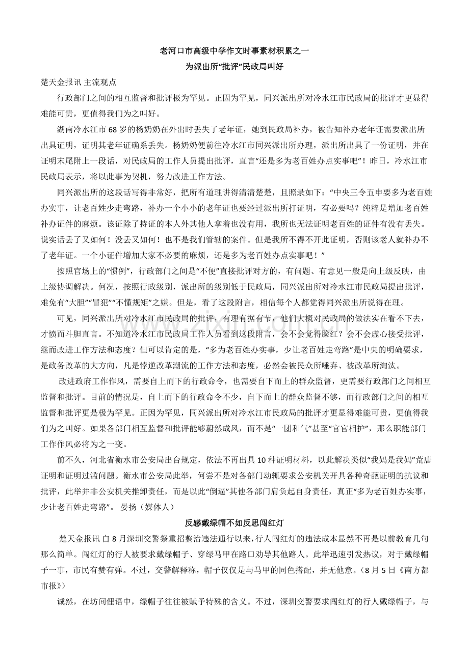 老河口市高级中学作文时事素材积累之一 (2).doc_第1页