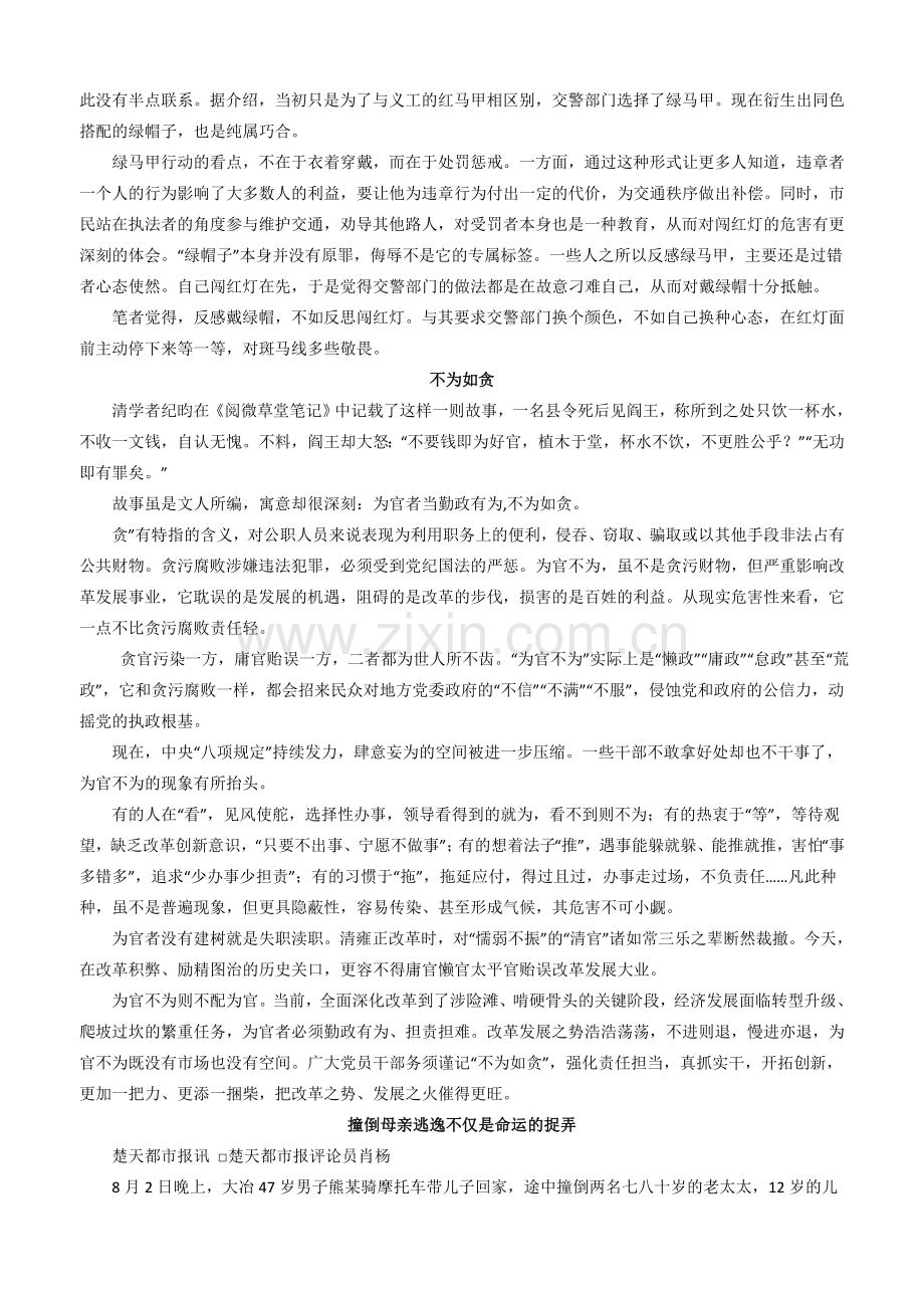 老河口市高级中学作文时事素材积累之一 (2).doc_第2页
