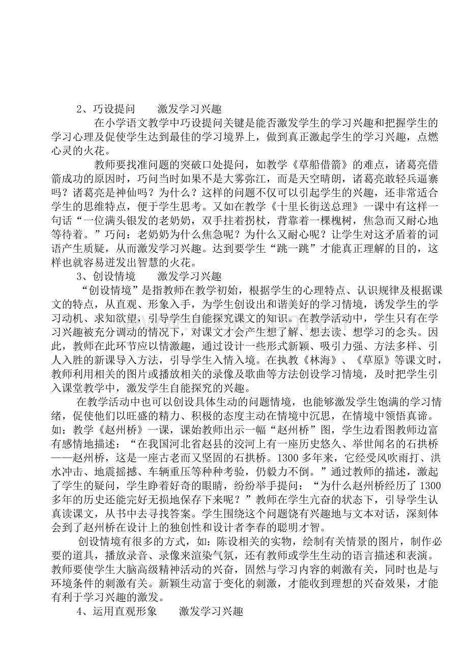 如何激发小学生学习语文的兴趣.doc_第2页