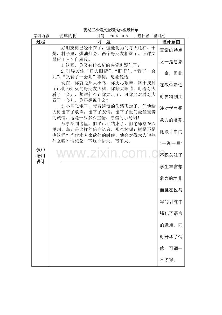 菱湖三小语文全程式作业设计单（四上去年的树）.doc_第1页